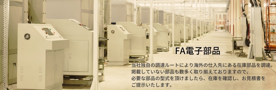 FA電子部品 | JAPAN CAMERA (ジャパンカメラ)